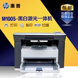 hp惠普LaserJet M1005激光打印机A4打印复印扫描一体机家用办公