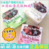 【现货】日本/明治製菓Meltykiss雪吻巧克力56g 冬季限定3款
