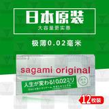 日本原装相模002sagami original 0.02mm防过敏安全避孕套12只装