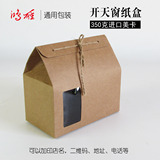 开窗牛皮纸盒 食品包装袋 特产包装袋 茶叶糕点包装袋 现货 定做