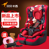 贝贝卡西LB513 儿童汽车安全座椅9个月-12岁 婴儿宝宝BB车用坐椅