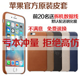 苹果官方皮革原装正品iphone6s plus手机壳6后盖保护套cace真皮款