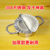 不锈钢包饺子神器压夹饺子器切饺子皮模具馄饨水饺机厨房小工具