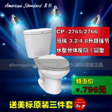 美标卫浴洁具马桶恒瑞座便器CP-2765/2766超强节水型分体座厕正品