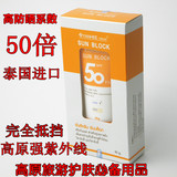 泰国正品防晒霜 强效防紫外线50倍SPF50/PA++ 高原旅游 30ml 送皂