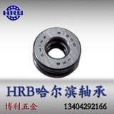 HRB 哈尔滨推力球轴承51200 51201 51202 51203 51204 51205 正品