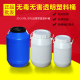 加厚塑料桶带盖50L化工桶食品储水桶酵素圆桶批发25l密封白色正品