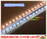 厂家直销LED装饰灯条侧面发光灯条高亮度335一米60灯白色暖白