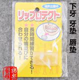 日本进口 萨克斯 单簧管 下牙 牙垫 牙胶 唇垫 减轻下唇疼痛