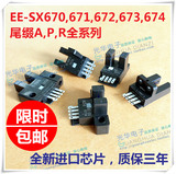 U槽L型限位感应开关光电传感器/EE-SX670/SX671/SX672A/673P/674R