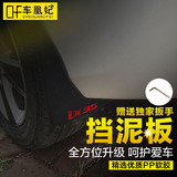 专用于北京现代ix35轮胎改装挡泥板现代名图瑞纳朗动软挡泥皮软胶