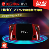 Hivi/惠威 HK100超级豪华卡拉OK音响 KTV音箱 200W大功率舞台音响