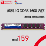 ADATA/威刚 4G DDR3 1600  万紫千红 台式机内存 支持双通道