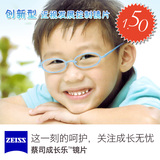 德国蔡司镜片 1.50成长乐非球面 莲花膜 儿童近视控制型眼镜片