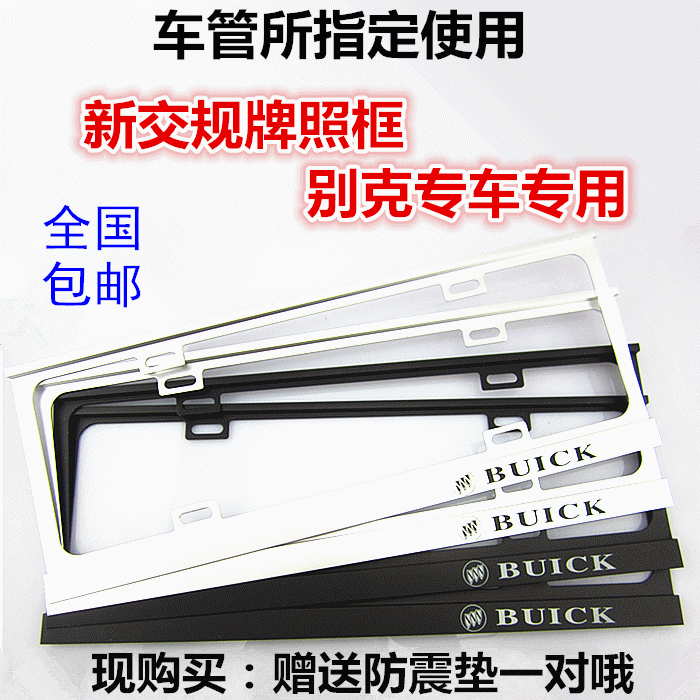 别克车牌架新交规凯越英朗gtxtgl8君越君威车牌框汽车牌照框包邮
