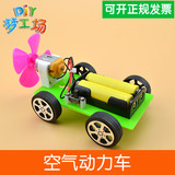 小米空气动力车模型创意儿童节礼物手工DIY科技小制作电动9.9玩具