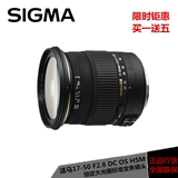 超值送UV镜 买一送五 SIGMA适马17-50mm f/2.8 EX DC OS HSM镜头
