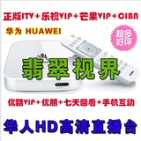 Huawei/华为M210 EC6108V8机顶盒破解悦盒新款潮人华人高清四核心