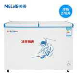 分期购 MeiLing/美菱 BCD-278AZ 冰柜商用卧式双温冷藏冷冻小冷柜