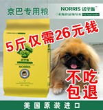 狗粮京巴幼犬专用粮2.5kg诺里斯_宠物食品天然犬主粮5斤 全国包邮