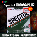 正品日本TSP大和20082乒乓球胶皮Spectol速度型内能生胶胶皮套胶
