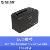 ORICO 8618SUS3硬盘盒2.5/3.5寸SATA硬盘底座 USB3.0移动硬盘盒子