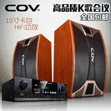COV CV-280AKTV音响套装带蓝牙专业家用卡拉OK功放卡包音箱包邮