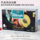 任意两盒包邮 斯里兰卡原装进口红茶dilmah迪尔玛水蜜桃口味20包
