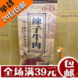 欣荣辣子牛肉27g80后经典怀旧麻辣零食油炸型膨化食品 20包包邮