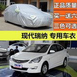 北京现代瑞纳专用车衣汽车罩两/三厢加厚棉绒防晒防雨外罩子包邮
