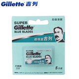 Gillette超级蓝吉列剃须刀手动刮胡刀老式不锈钢双面刀片5片装