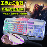 笔记本电脑有线键鼠套装cf lol英雄联盟游戏发光机械键盘鼠标网吧