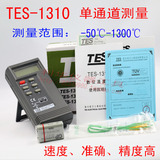 包邮 台湾 泰仕TES-1320 TES-1310数字式温度表测温仪K型温度计