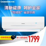 Changhong/长虹 KFR-35GW/DHID(W1-J)+2冷暖1.5匹P定频空调挂机