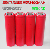 正品三洋18650锂电池 充电电池 3.7V 2600mAh 强光手电 UR18650ZY