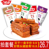 湖南特产味哥豆干豆腐干 香辣豆制品零食小吃小包装整盒28g*20包