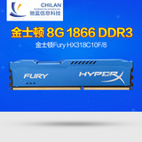 金士顿HyperX Fury HX318C10F/8 DDR3 1866 8G骇客条内存胜1600