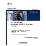 CCNA学习指南Cisco网络设备互连（ICND1）（第二版）