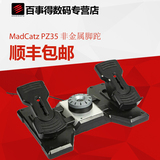 Mad Catz 专业非金属游戏 飞行脚舵/踏板PZ35 赛钛客 Saitek