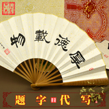 【六部尚书】 免费题字宣纸折扇 书画写字创作中国风扇子定制礼品