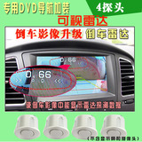 汽车可视倒车雷达4探头真人语音蜂鸣数字显示匹配DVD导航影像系统