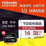 东芝TF卡 16G内存卡 90M高速 UHS-1 Micro SD卡 手机存储卡