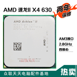 AMD 速龙 X4 630 AM3 938针 2.8GHz 45纳米 四核心 拆机散片