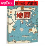 正版包邮 地图（人文版）手绘世界地图·儿童书儿童科普百科精装