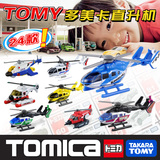 正版TOMY 多美卡 直升飞机 模型 车模玩具 警察救援消防直升机