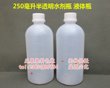 批发250ml 塑料瓶 液体瓶 试剂瓶 水剂瓶 空瓶子半透明防盗盖