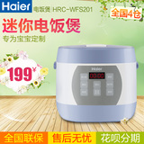 Haier/海尔 HRC-WFS201婴儿1-2人小型迷你智能电饭煲2L家用