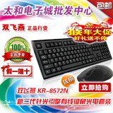 石家庄太和电子城 批发 双飞燕 KR-8572N 有线键盘鼠标 键鼠套装