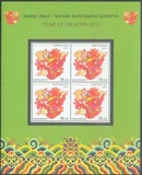 【环球邮社】吉尔吉斯斯坦2012年发行生肖龙年邮票小版