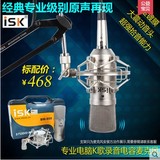 ISK BM-800 大振膜电容式麦克风 专业网络k歌录音话筒